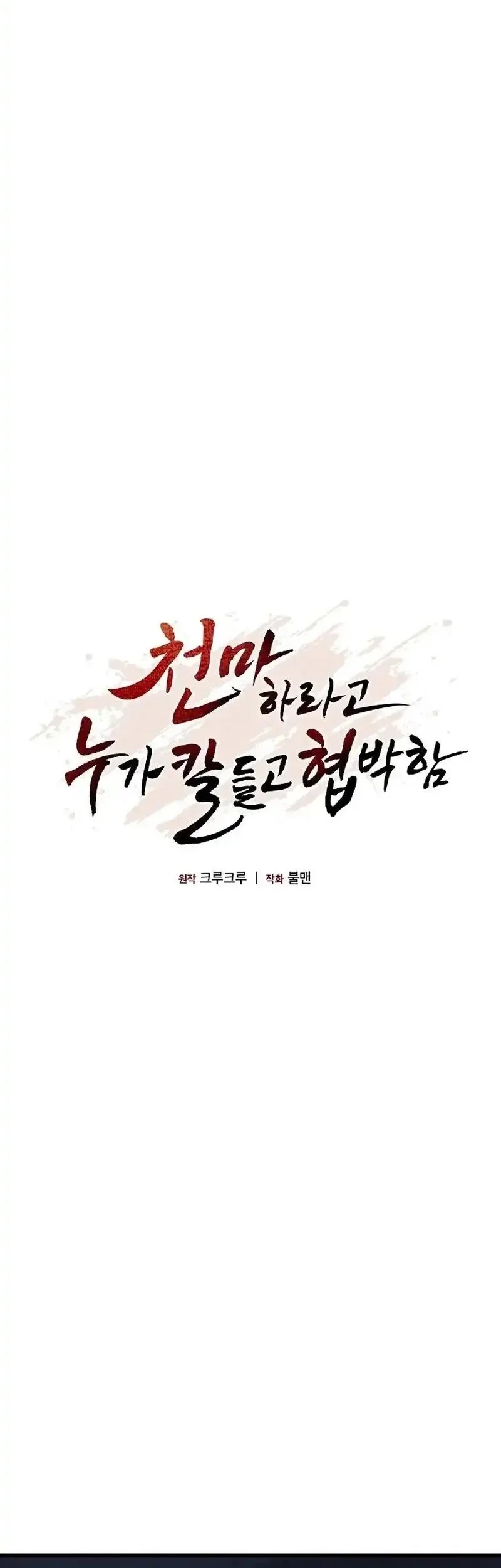 Who’s threatening you with a knife to make you a Heavenly Demon? Chapter 28 Gambar 14