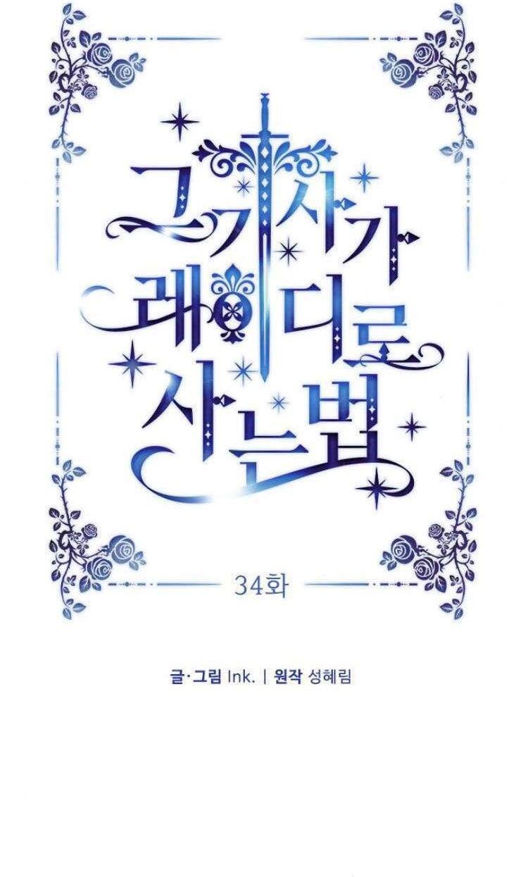 The Way That Knight Lives As a Lady Chapter 34 Gambar 11