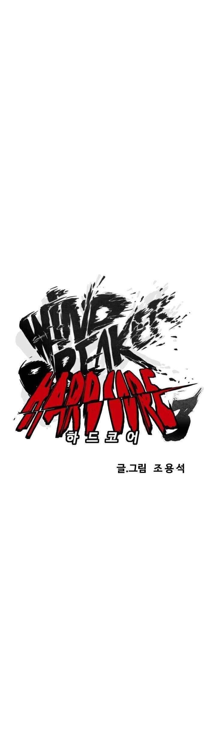 Wind Breaker Chapter 366 Gambar 17