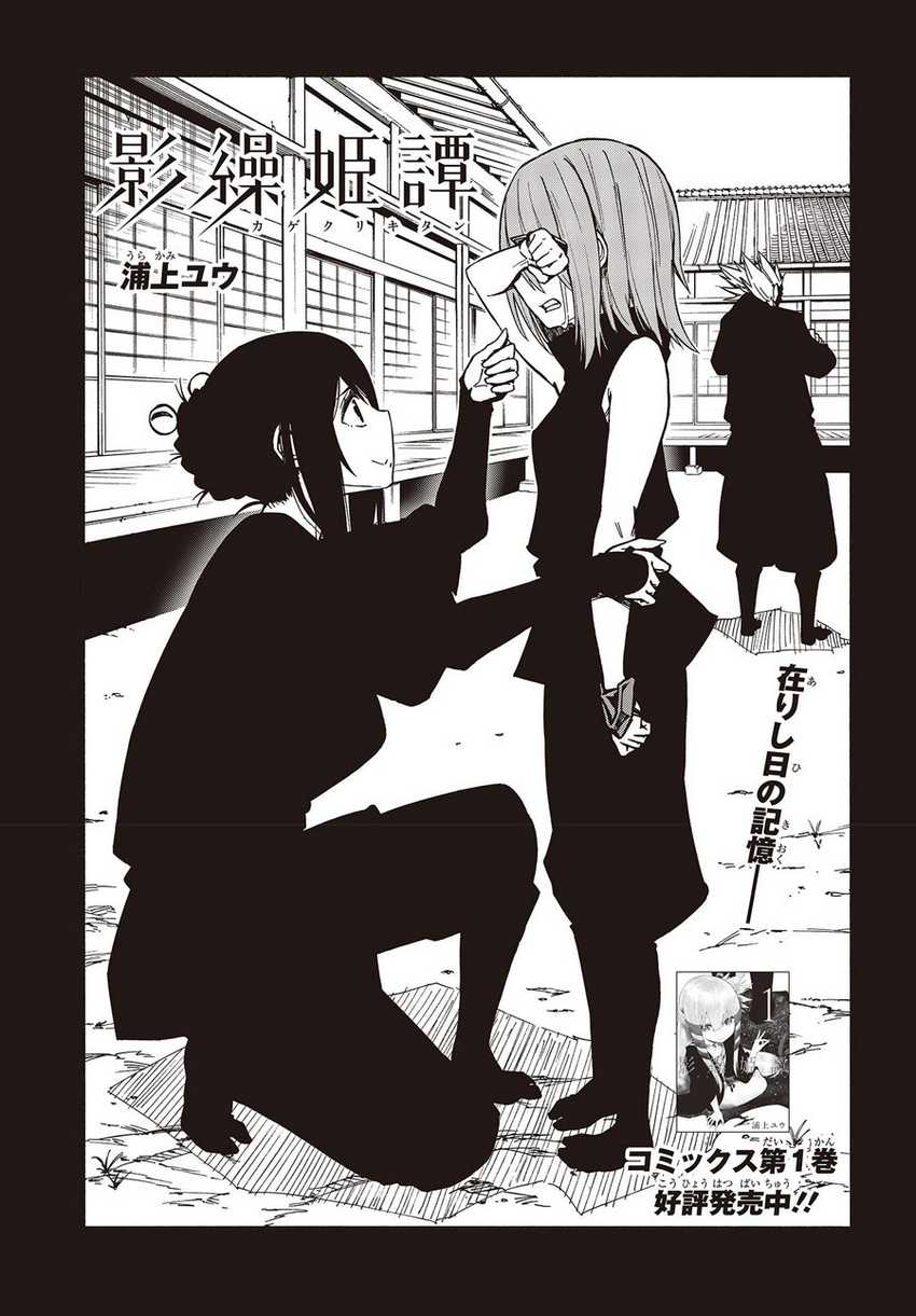 Kagekuri Kitan Chapter 7.1 halaman 4