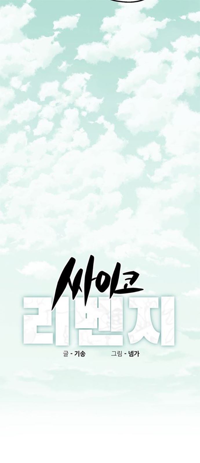 Psycho Revenge Chapter 42 halaman 9