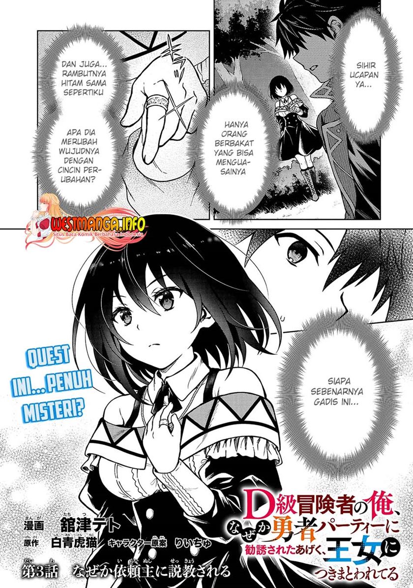D Rank Adventurer Invited By A Brave Party, And The Stalking Princess Chapter 03 Gambar 5