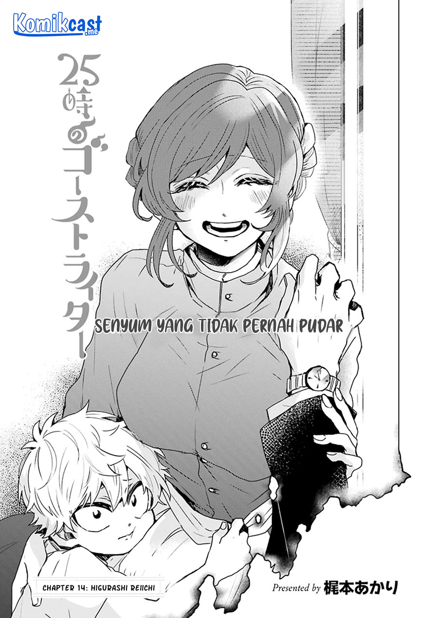 25-ji no Ghost Writer Chapter 14 Gambar 4