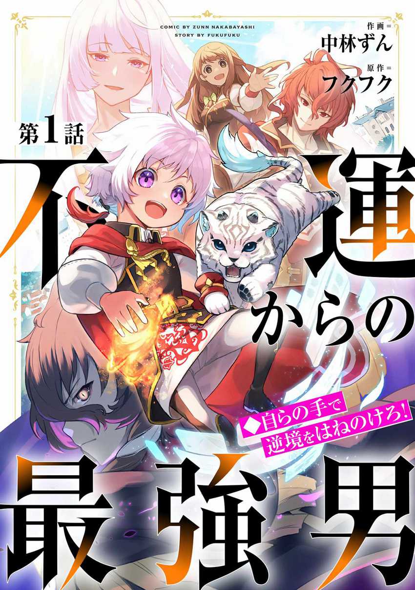Unluckiness to the Strongest Man Chapter 01.1 Gambar 4