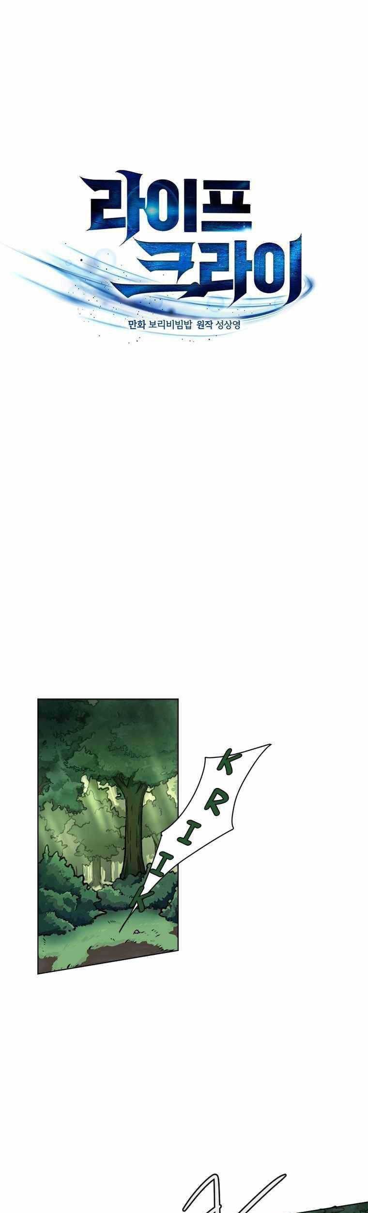 Life Cry Chapter 01 Gambar 9