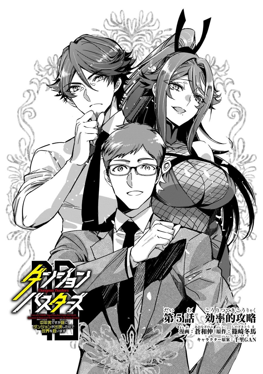 Dungeon Busters Chapter 5 halaman 7