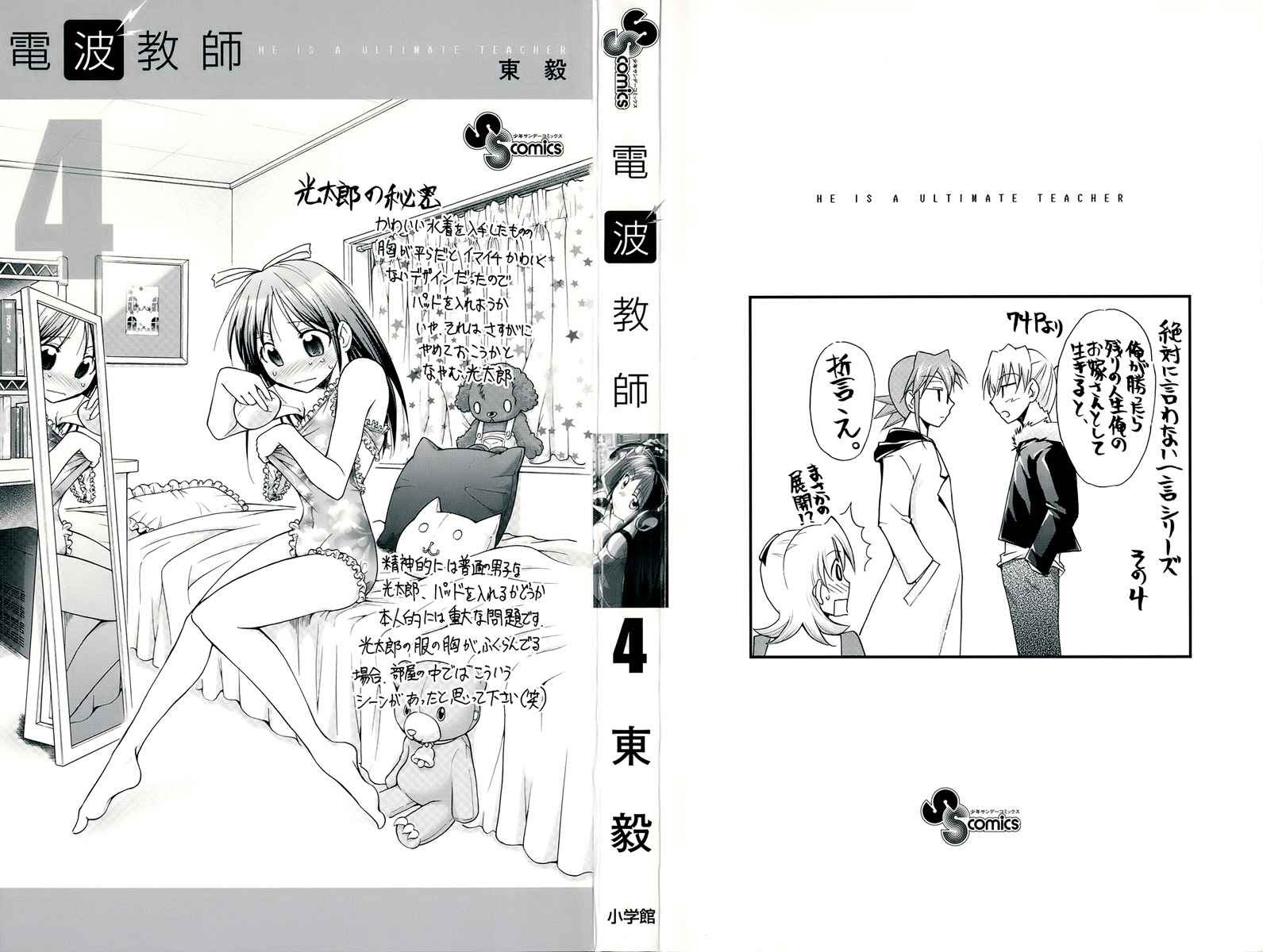 Denpa Kyoushi Chapter 35 Gambar 5