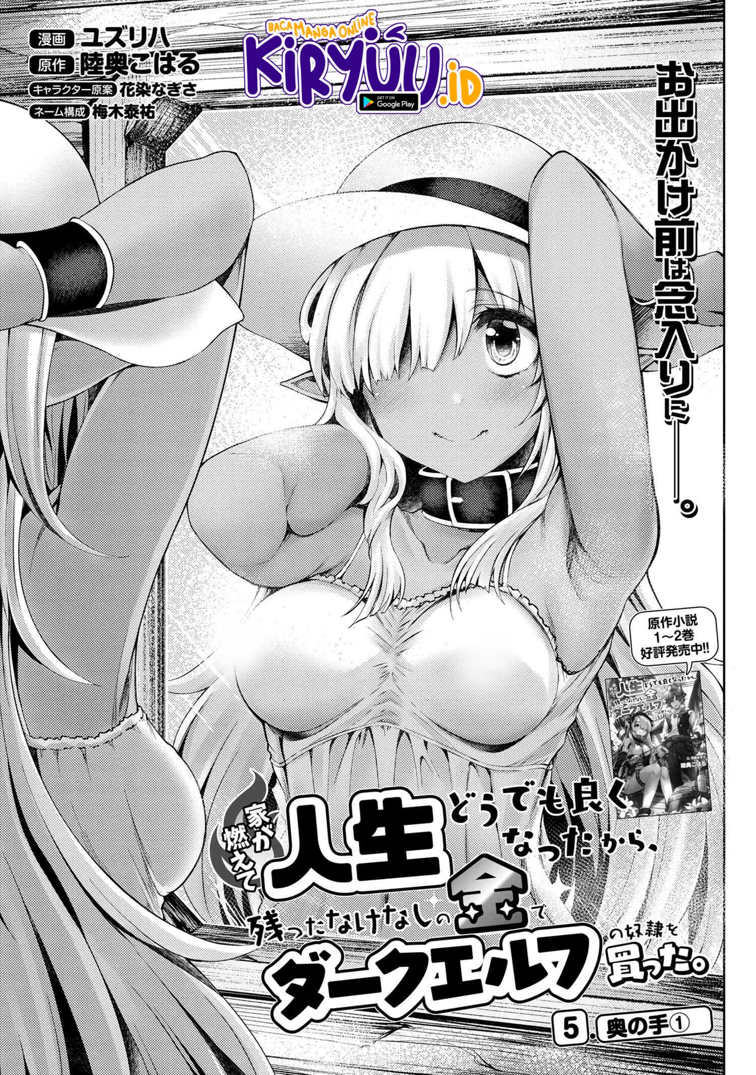 Ie ga Moete Jinsei Dou Demo Yoku Natta kara, Nokotta Nakenashi no Kin de Dark Elf no Dorei o Katta Chapter 5.1 Gambar 4