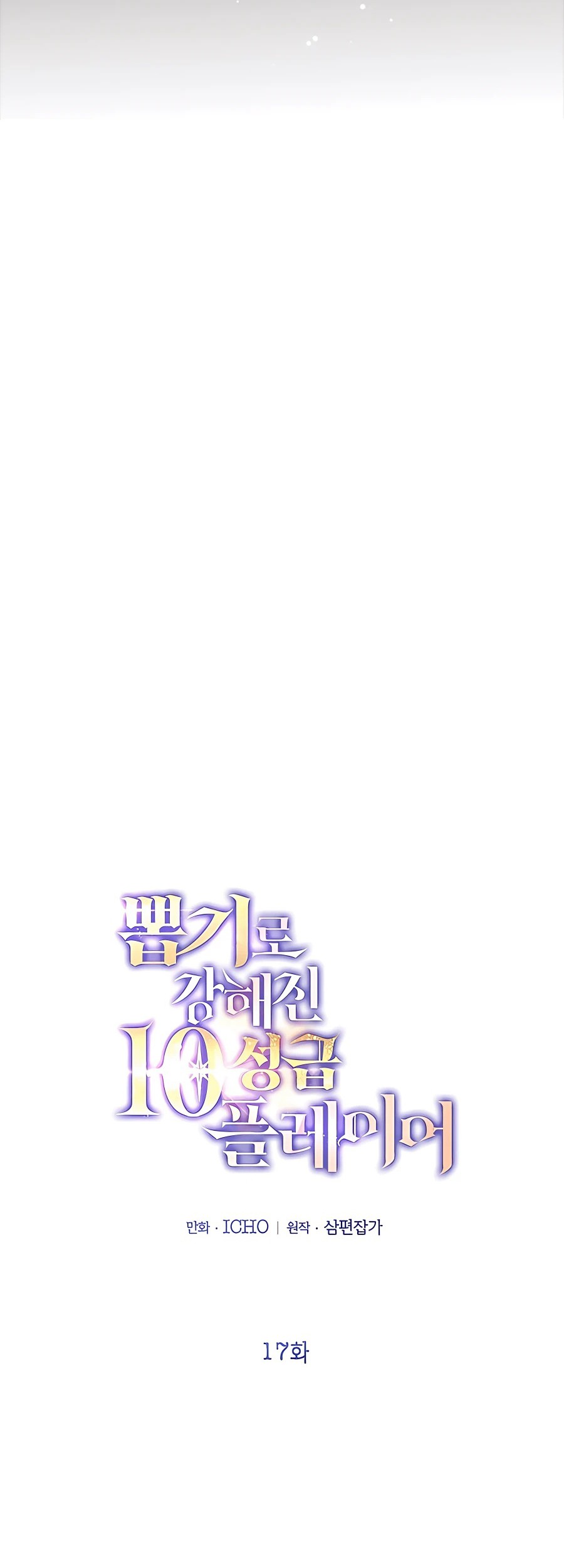 I Got Lucky And Pulled A 10th Rank Summon Chapter 17 Gambar 11