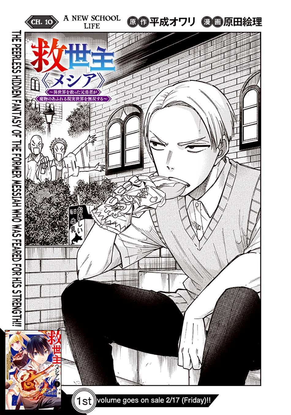 Kyuuseishu MESHIA ~Isekai wo sukutta moto yuusha ga mamono no afureru genjitsu sekai wo musou suru~ Chapter 10 - Halaman 5