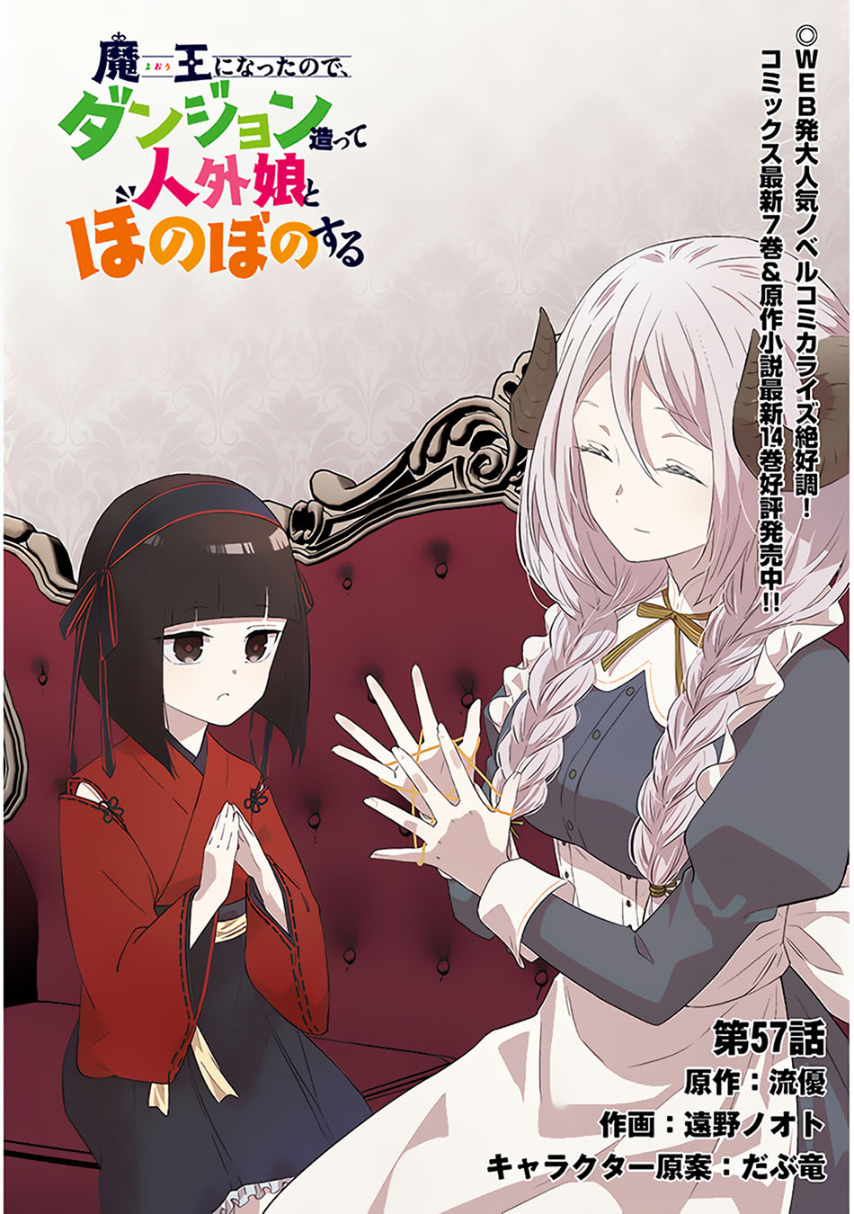 Maou ni Natte node – Dungeon Tsukutte Jingai Musume to Honobono suru Chapter 57.1 Gambar 4