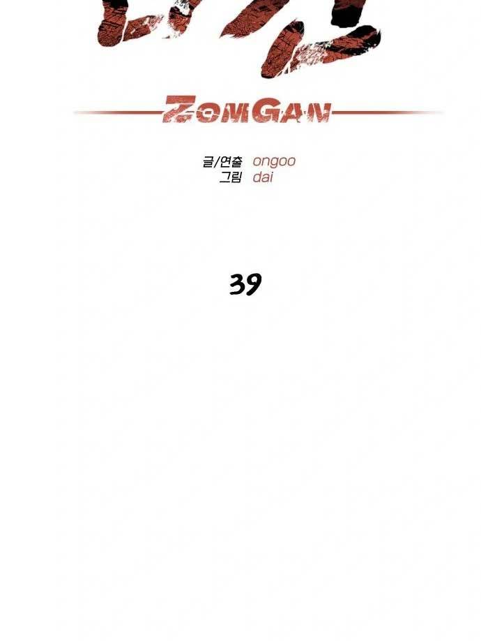 ZomGan Chapter 39 halaman 28