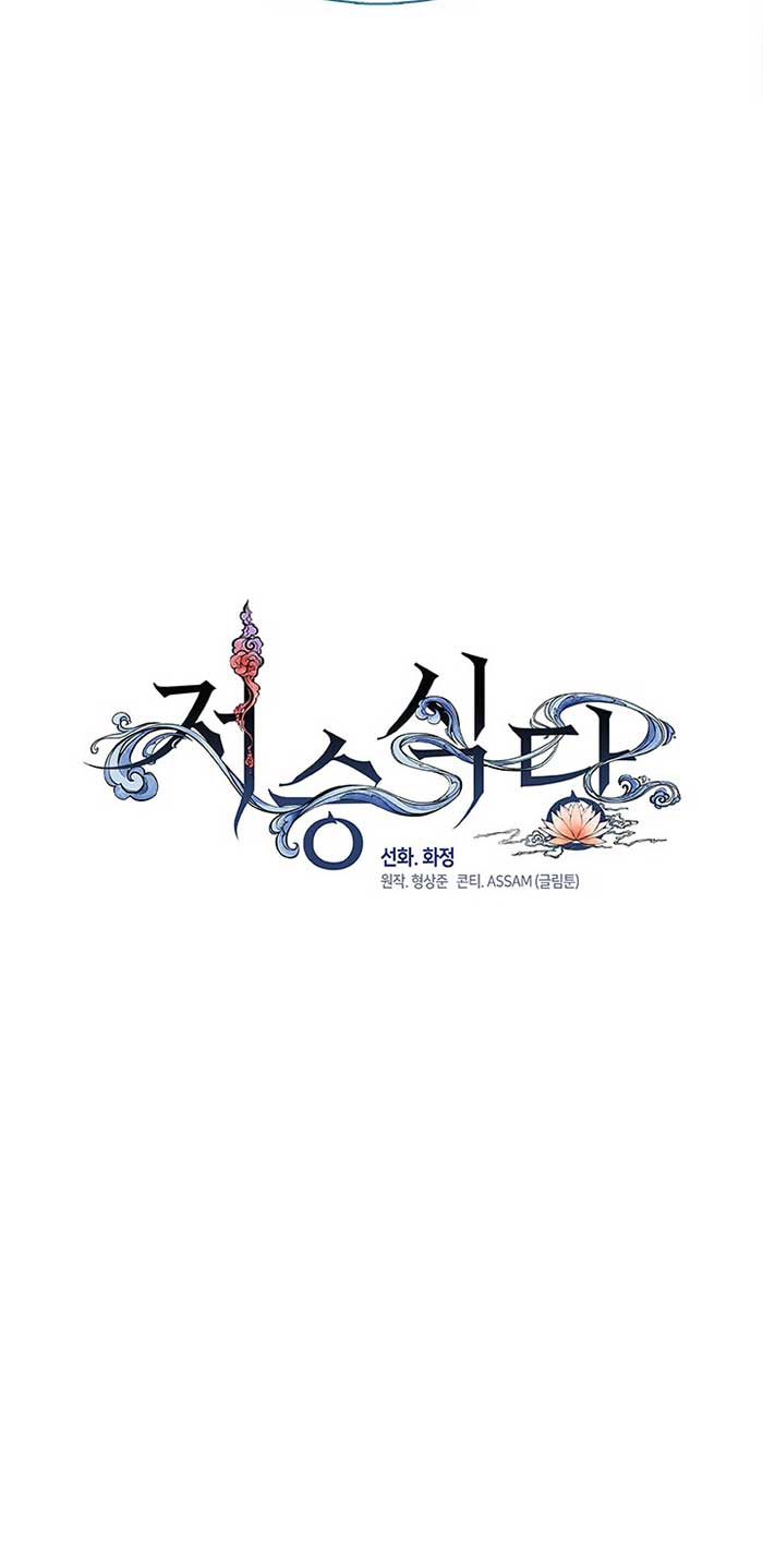 Underworld Restaurant Chapter 01 Gambar 15