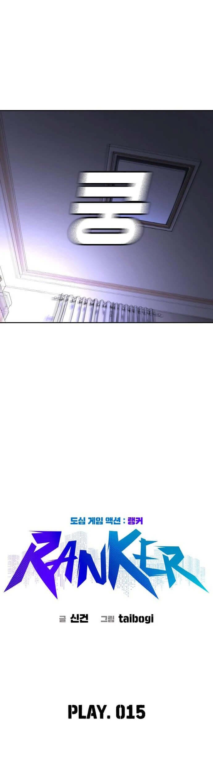 Ranker (2022) Chapter 15 halaman 12