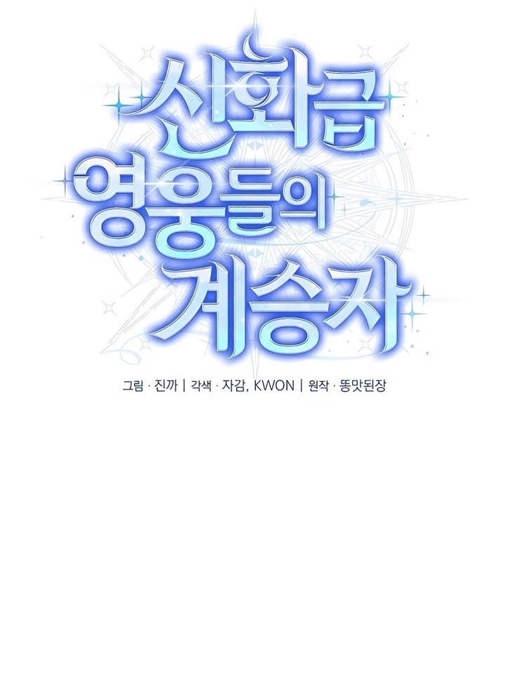 Heir of Mythical Heroes Chapter 09 Gambar 9