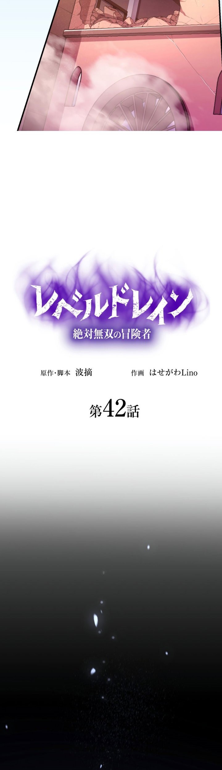 Level Drain Chapter 42 halaman 8