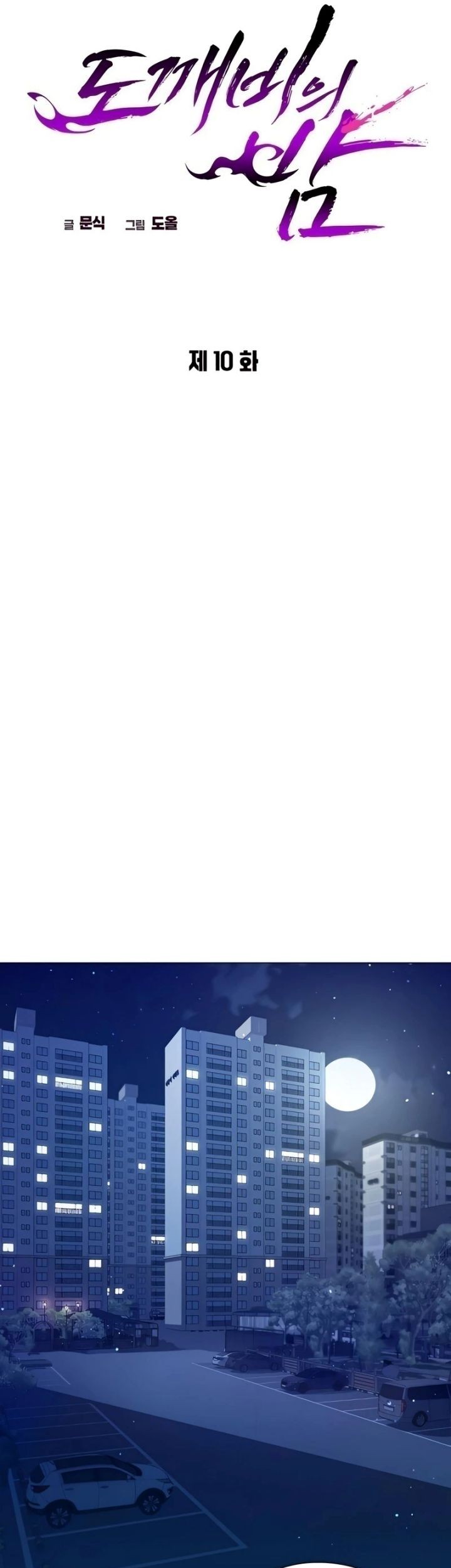Goblin’s Night Chapter 10 halaman 11