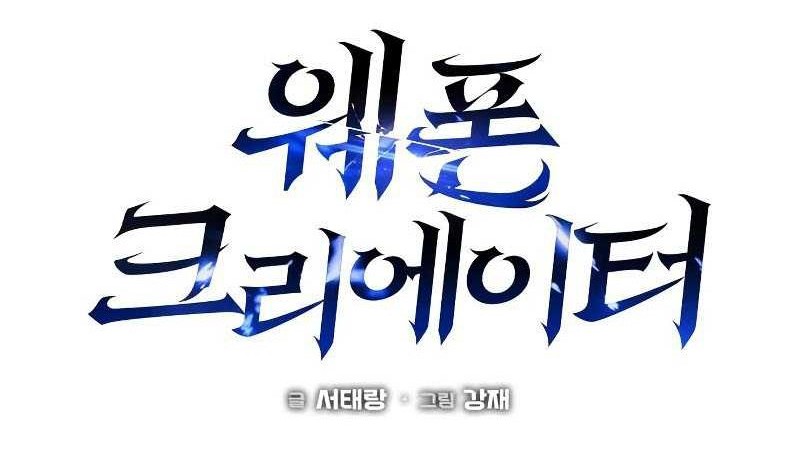 Weapon Maker Chapter 2 halaman 18