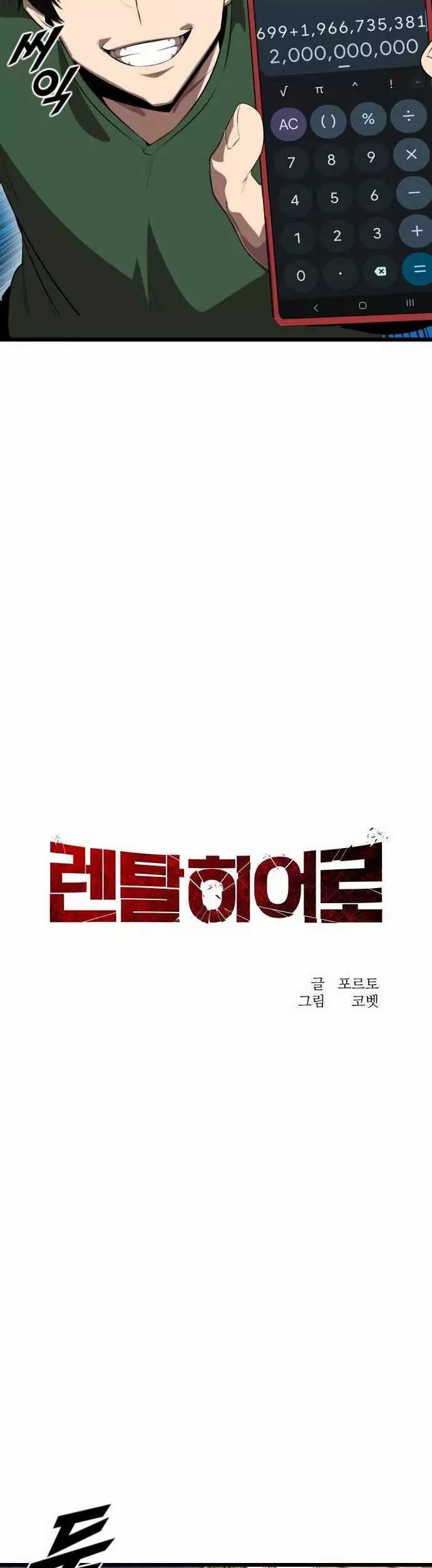 Rental Hero Chapter 11 halaman 11