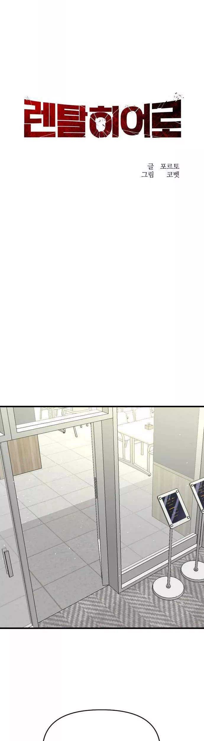 Rental Hero Chapter 9 halaman 11