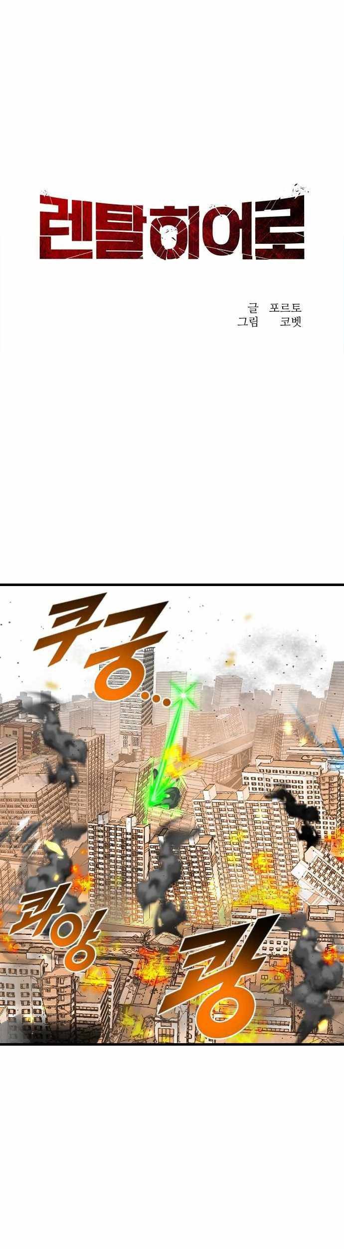 Rental Hero Chapter 5 halaman 10