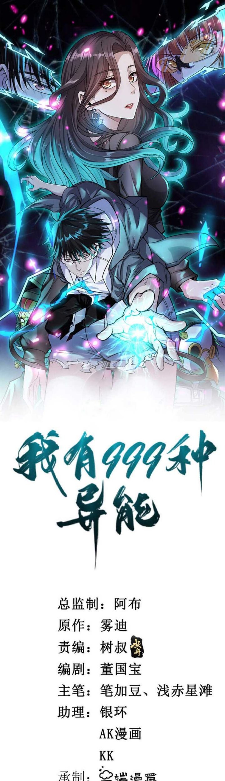 I Can Snatch 999 Types of Abilities Chapter 148 Gambar 5