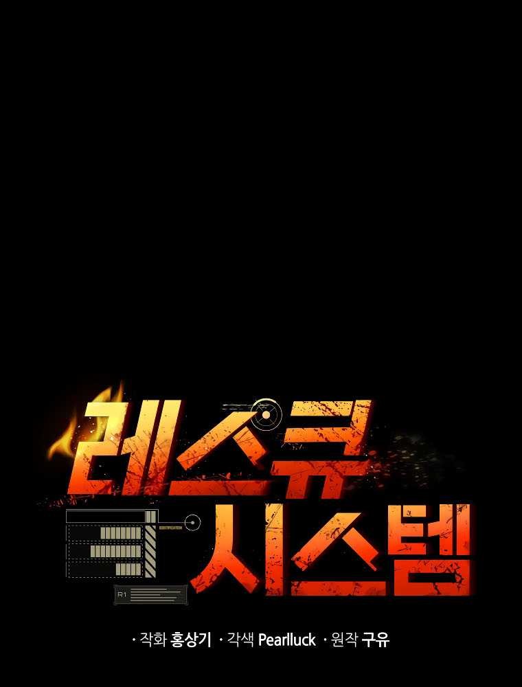 Rescue System Chapter 70 halaman 11