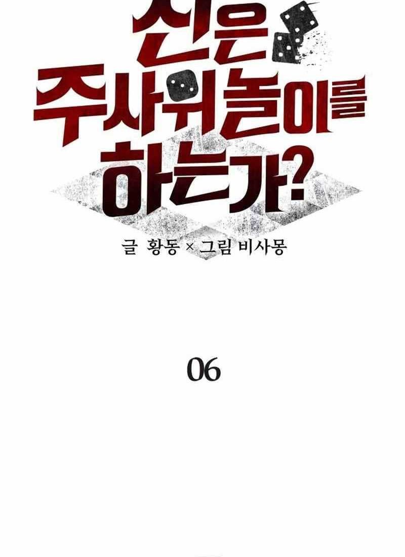 Gods’ Gambit Chapter 6 halaman 16