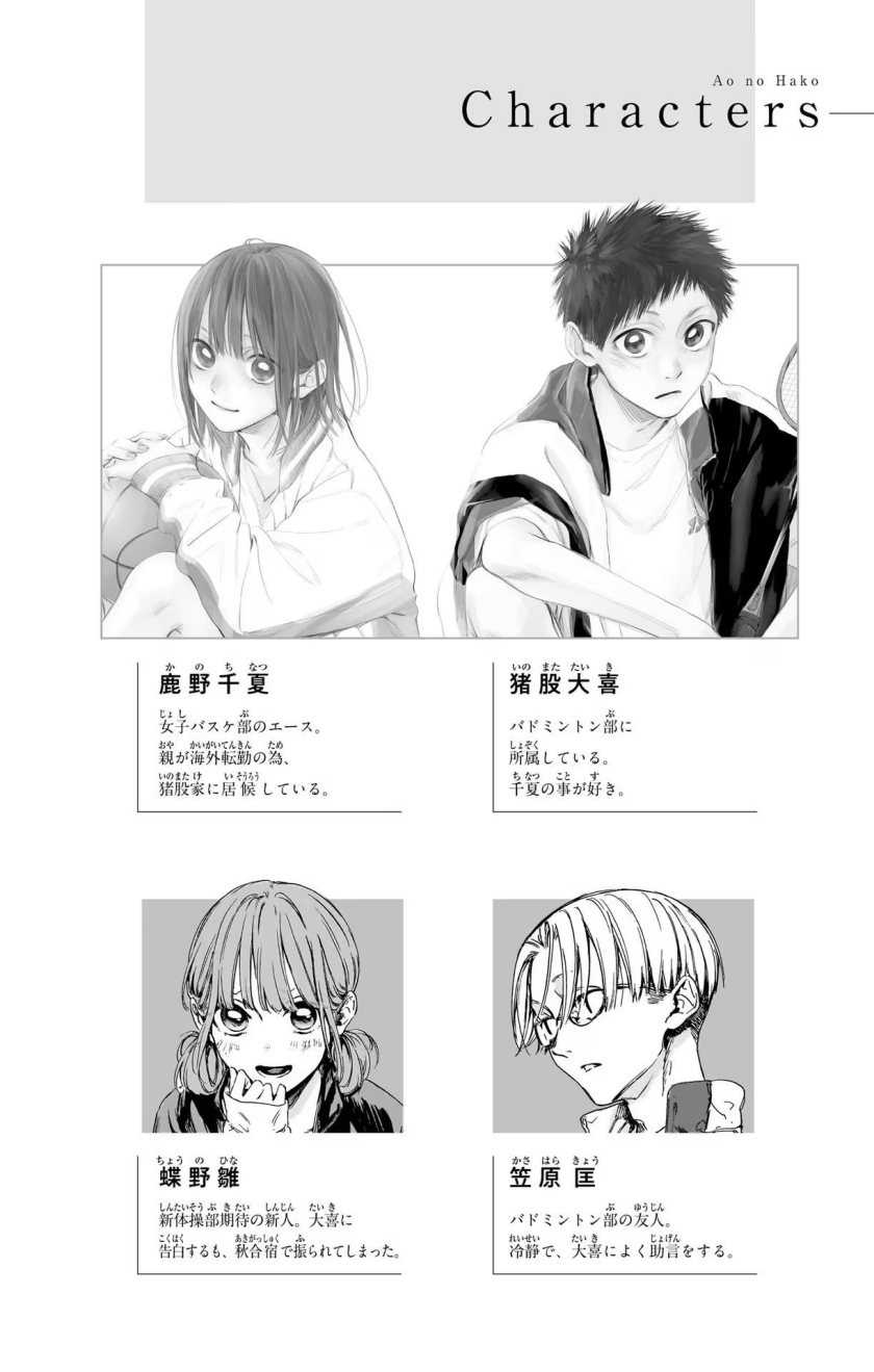 Ao no Hako Chapter 100 Gambar 5