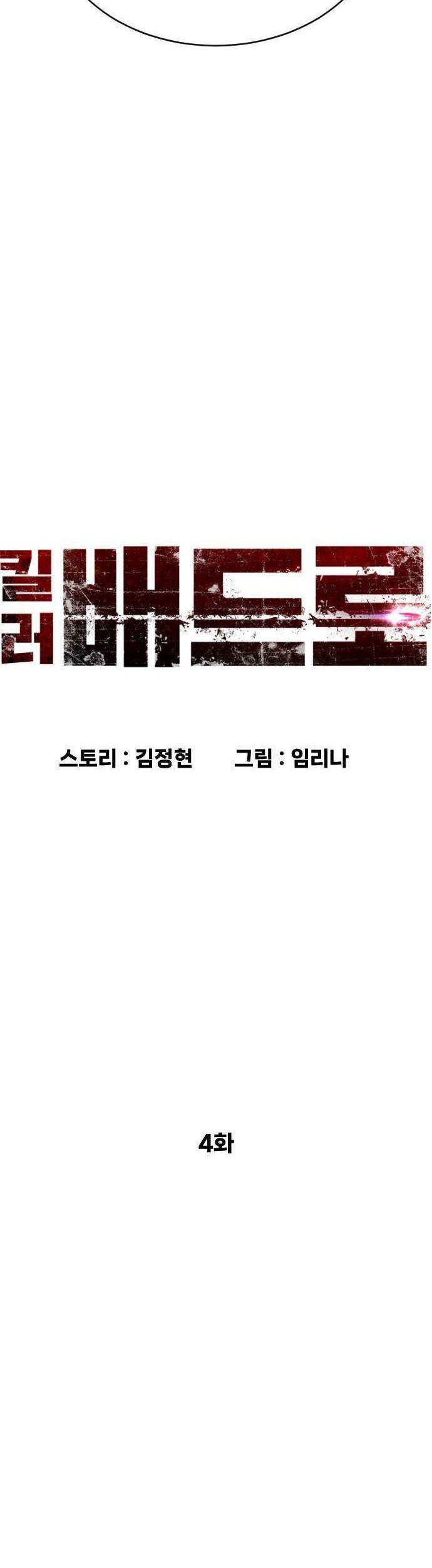Killer Peter Chapter 04 Gambar 16