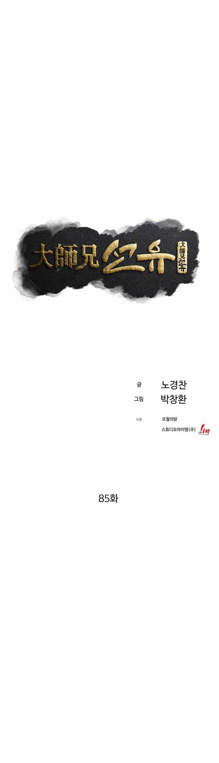 The Great Master Chapter 85 Gambar 12