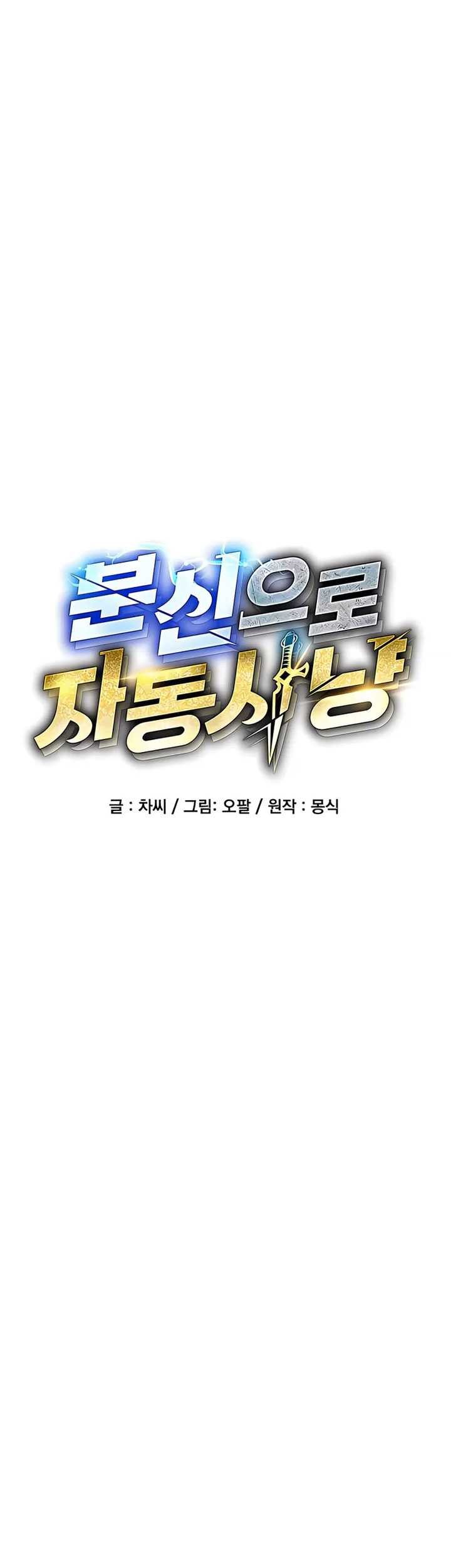 Auto-Hunting With Clones Chapter 78 Gambar 14