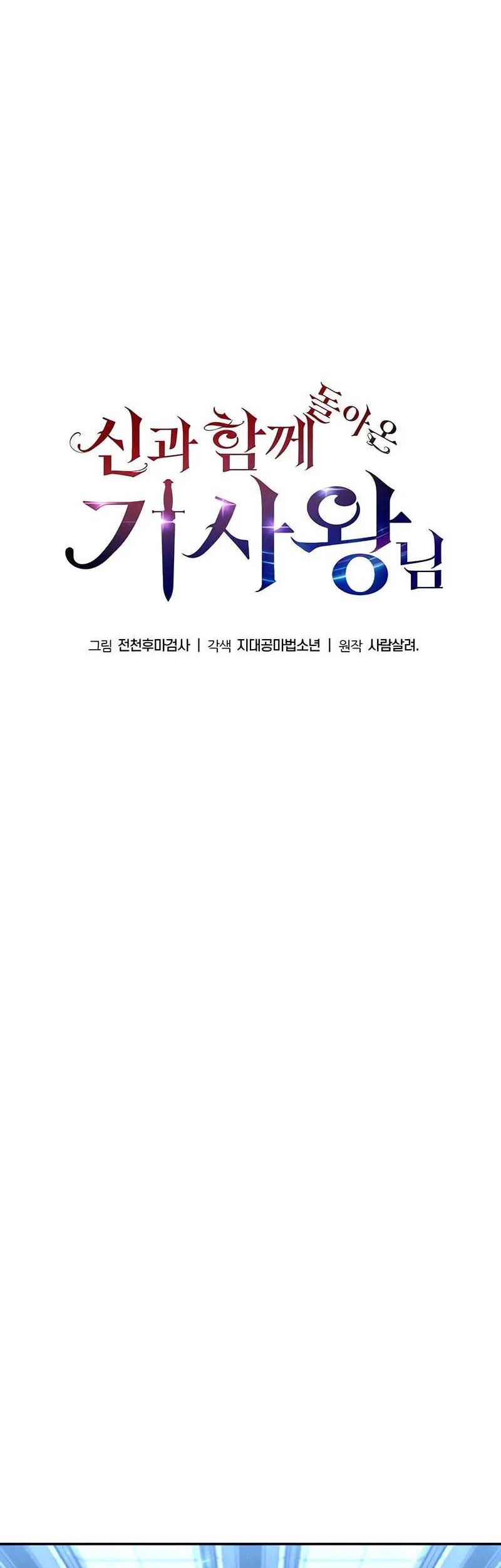 The Knight King Who Returned with a God Chapter 47 Gambar 15