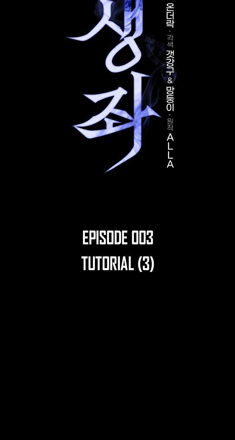 Reincarnator Chapter 03 Gambar 15