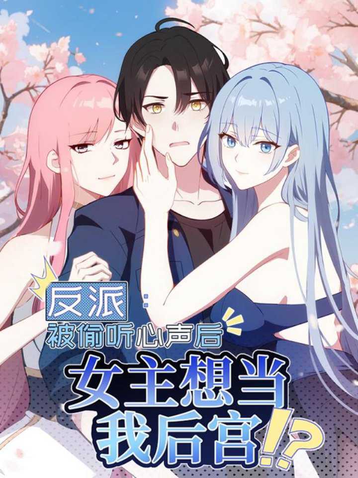 Villain: After Being Eavesdropped, The Heroine Wants To Be My Harem!? Chapter 25 Gambar 4