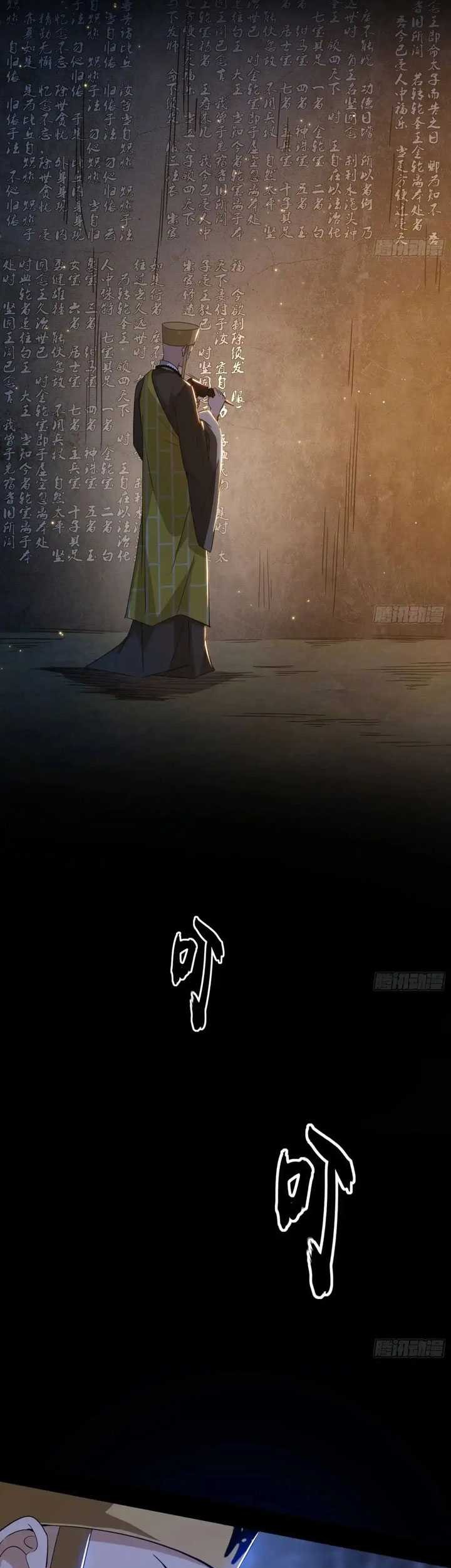 I’m An Evil God Chapter 453 halaman 12