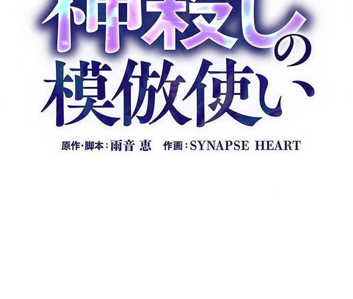 The Godslayer’s Imitator Chapter 19 halaman 15