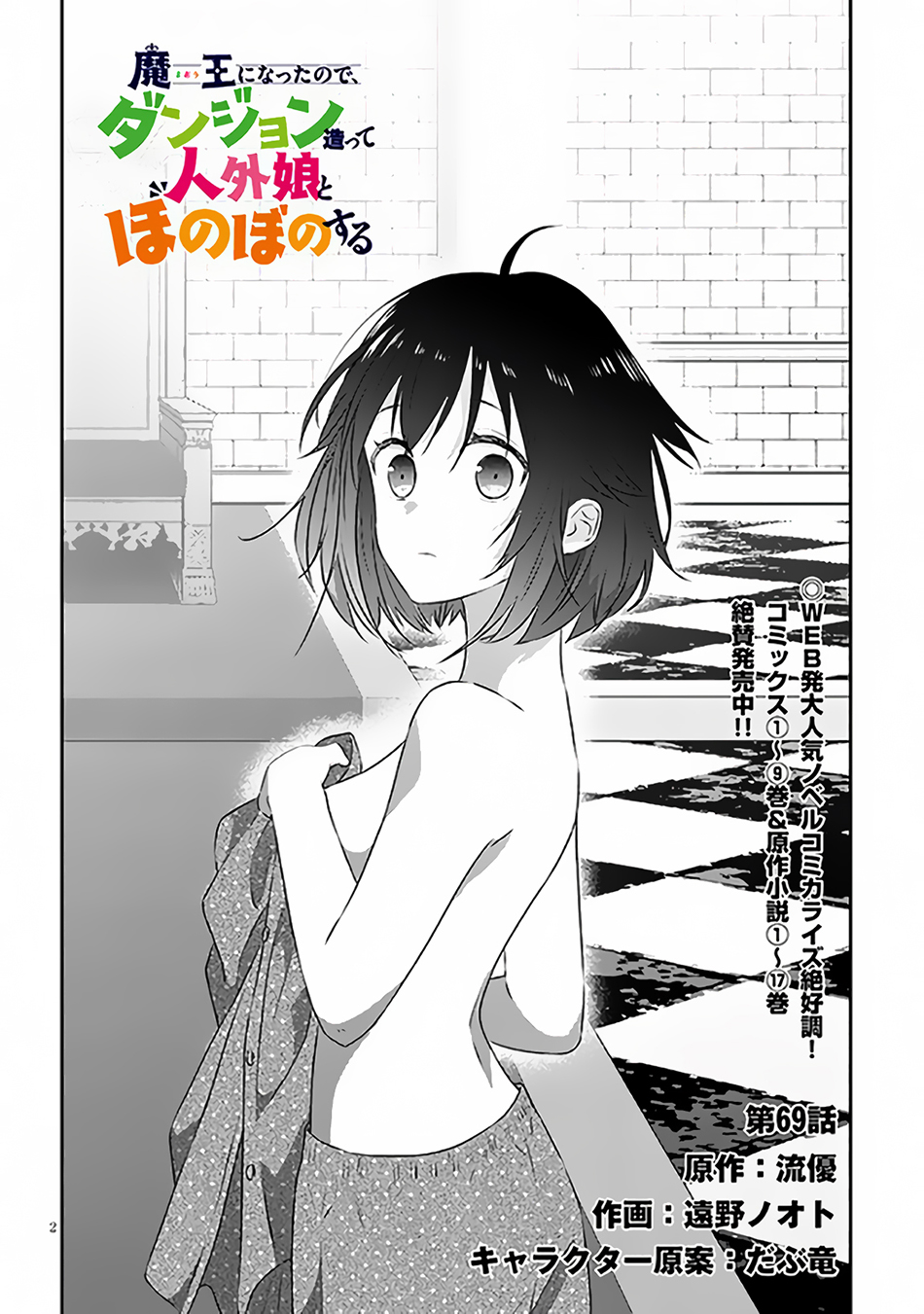 Maou ni Natte node – Dungeon Tsukutte Jingai Musume to Honobono suru Chapter 69.1 Gambar 4