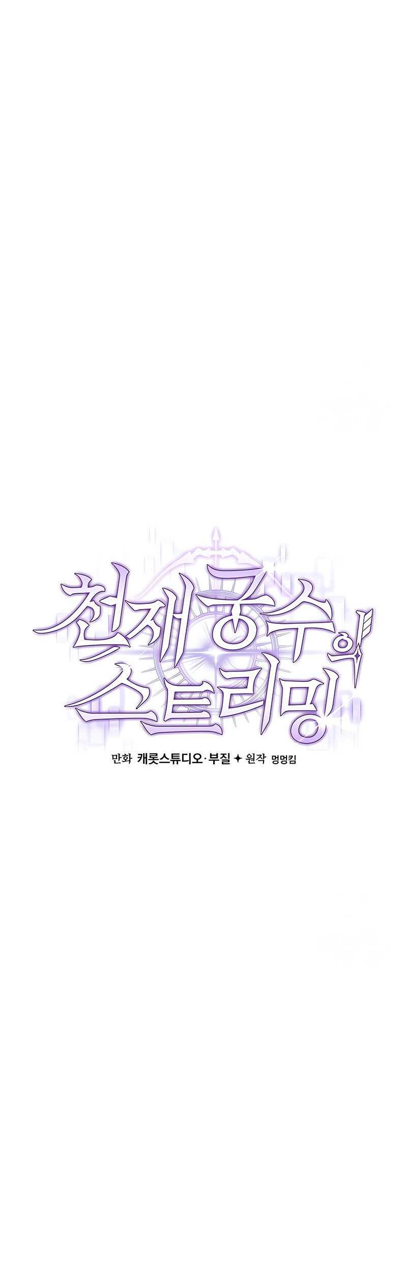 Genius Archer’s Streaming Chapter 19 Gambar 15