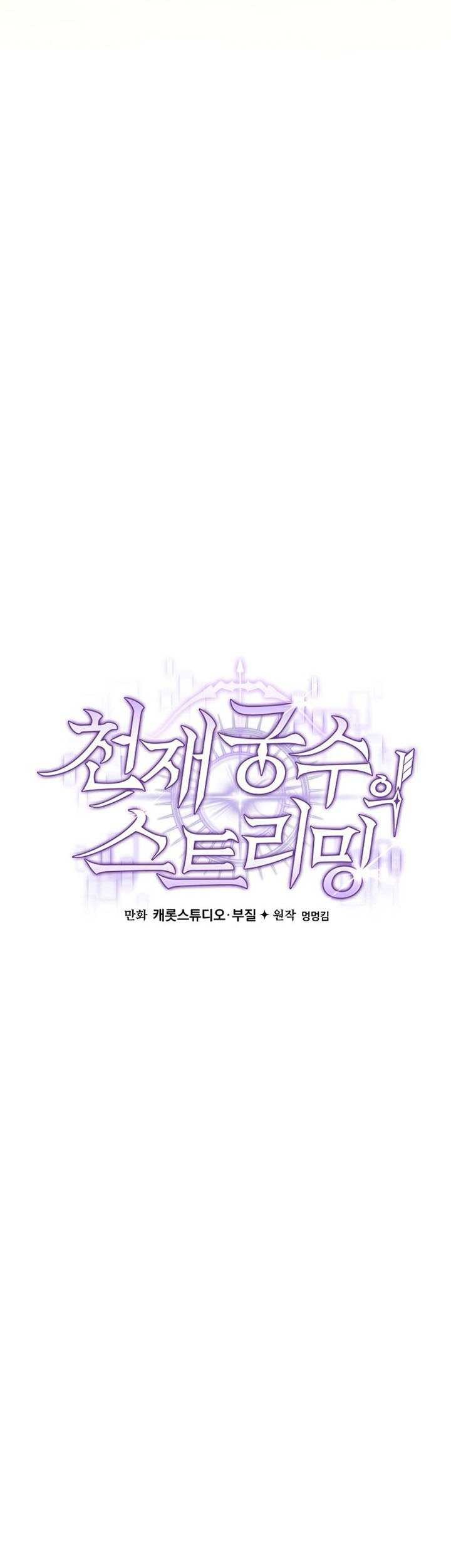 Genius Archer’s Streaming Chapter 02 Gambar 24