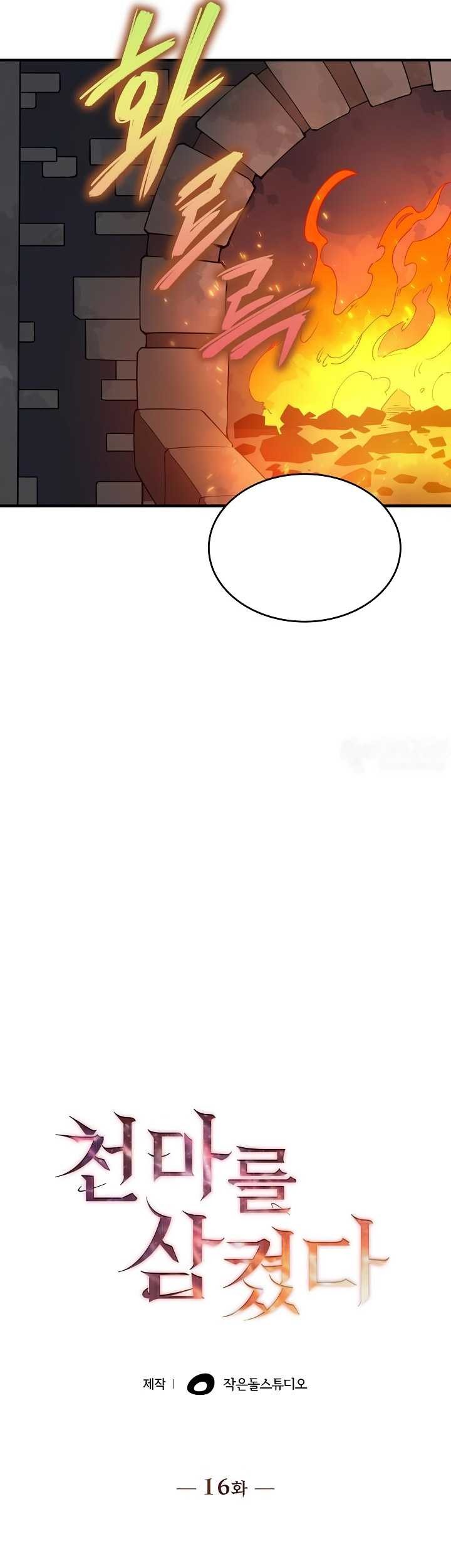 I Swallowed the Heavenly Demon Chapter 16 halaman 10