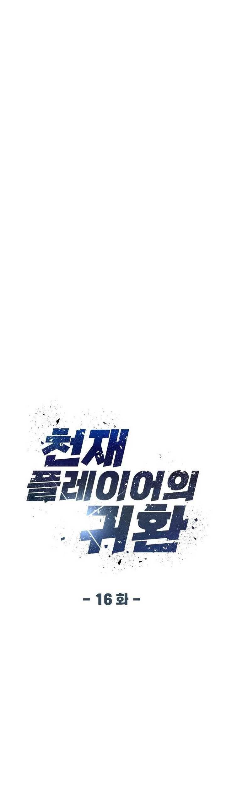 Return of the Genius Player Chapter 16 halaman 12