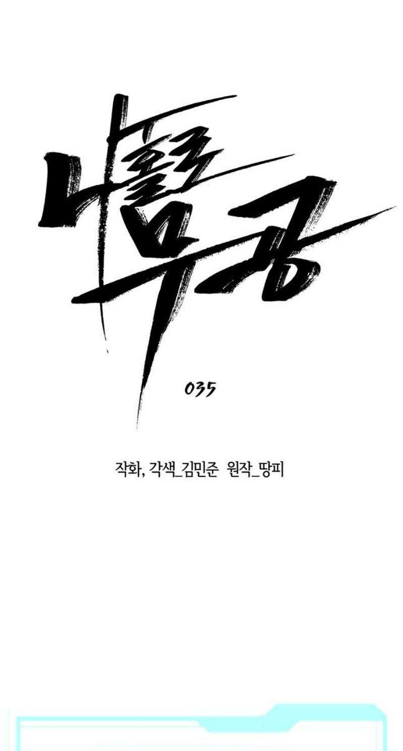 Martial Arts Alone Chapter 35 Gambar 11