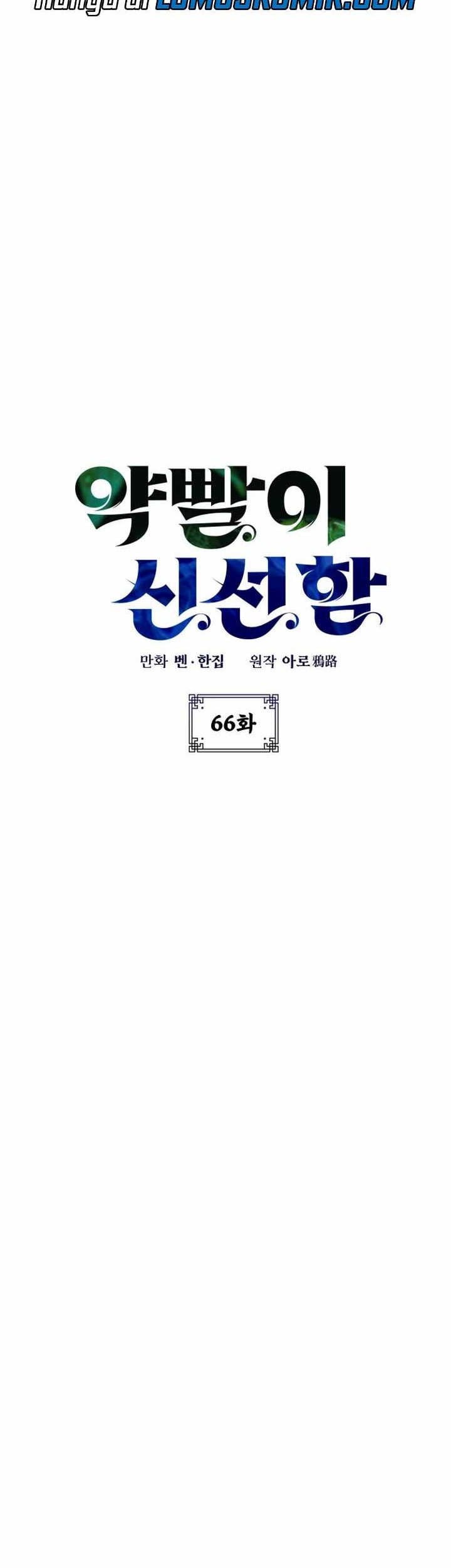 Drug Devourer Chapter 66 halaman 13