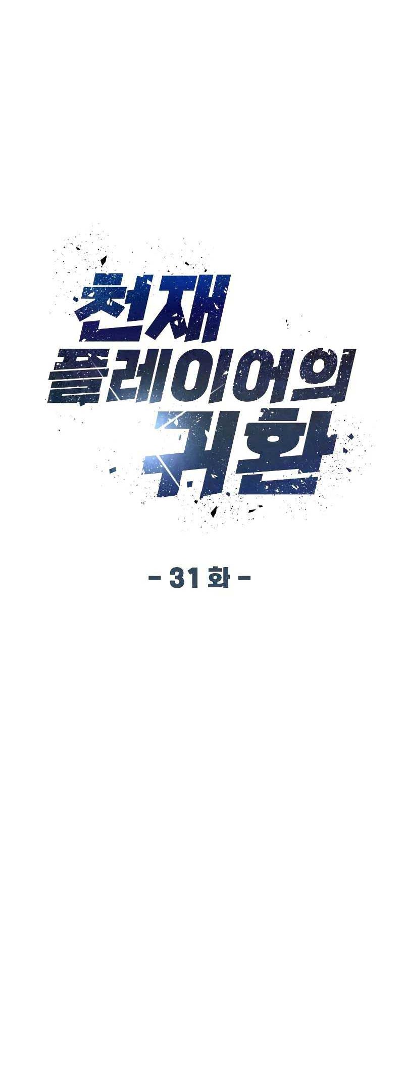 Return of the Genius Player Chapter 31 halaman 11