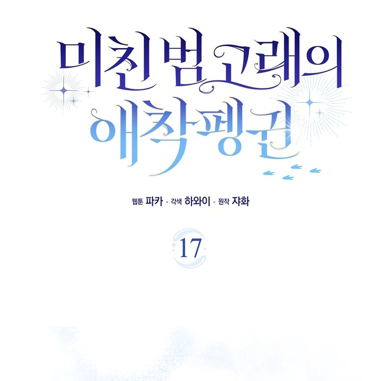 The Crazy Killer Whale’s Favourite Penguin Chapter 17 Gambar 15