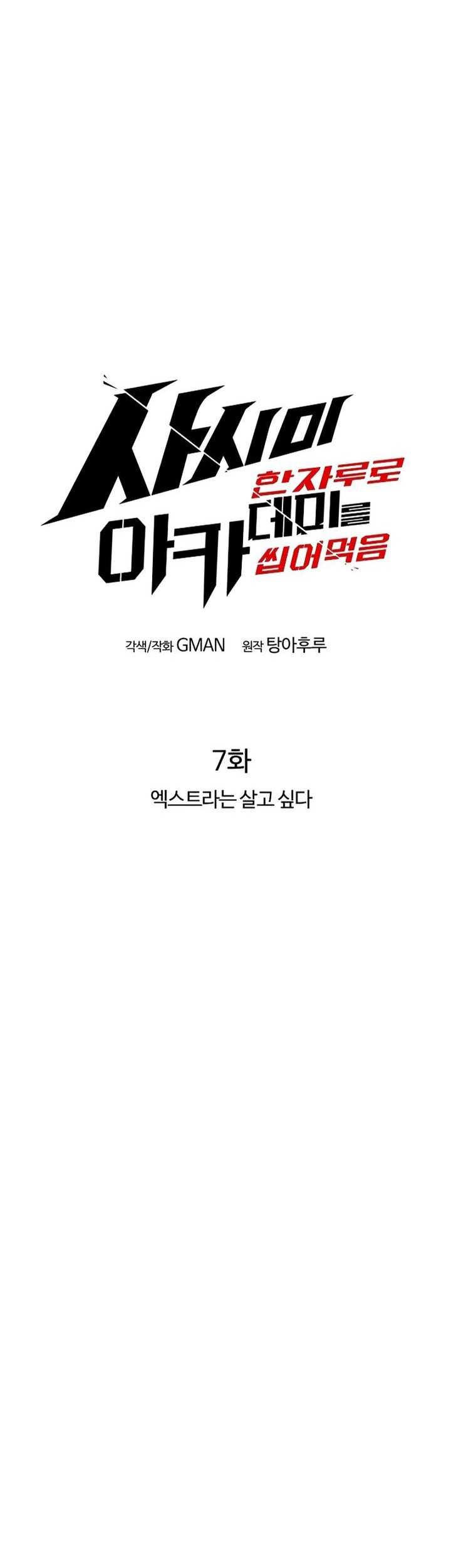 I Took over The Academy With a Single Sashimi Knife Chapter 07 Gambar 22