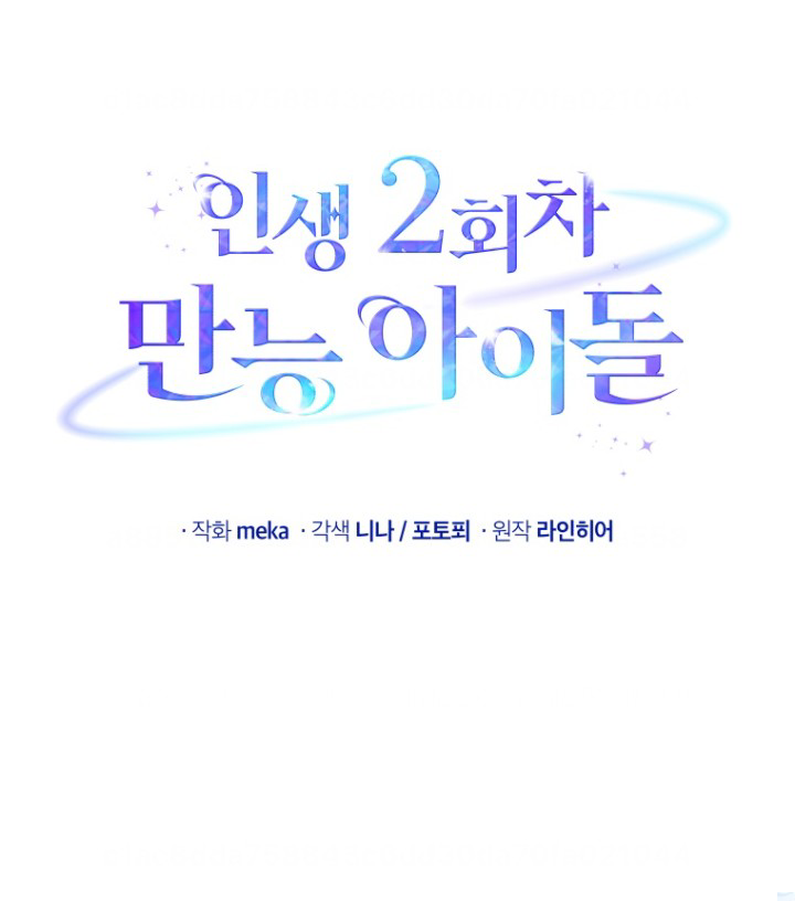 The Second Life of an Idol Chapter 62 halaman 17