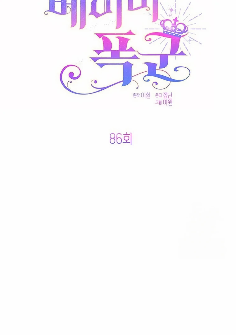 Baby Tyrant Chapter 86 Gambar 26