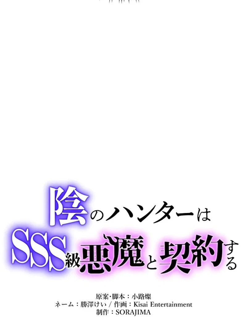 In no Hunter wa SSS-Kyuu Akuma to Keiyaku Suru Chapter 06 Gambar 27